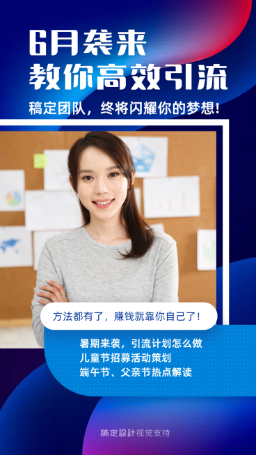 高效引流教学渐变波纹海报预览效果