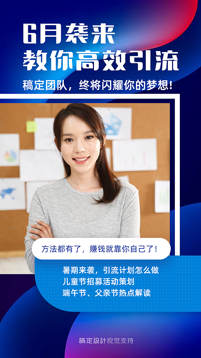 高效引流教学渐变波纹海报