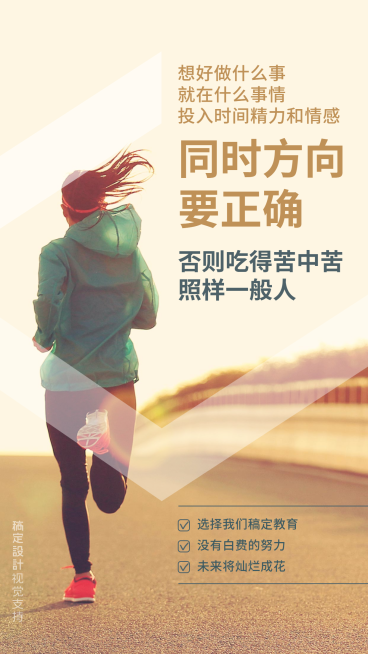 选择大于努力正能量营销海报预览效果