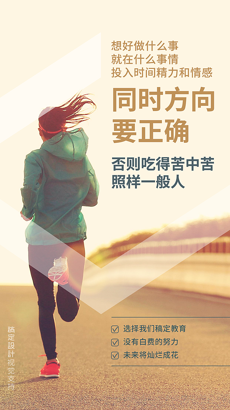 选择大于努力正能量营销海报