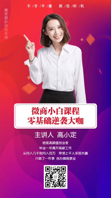 零基础逆袭微商培训预览效果