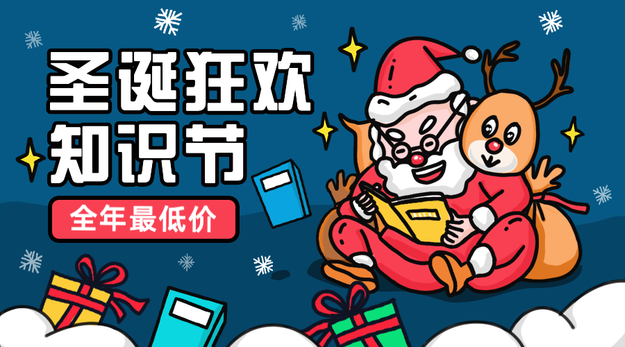 圣诞节/知识付费/海报banner预览效果