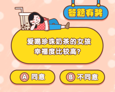 答题有奖手绘小程序封面