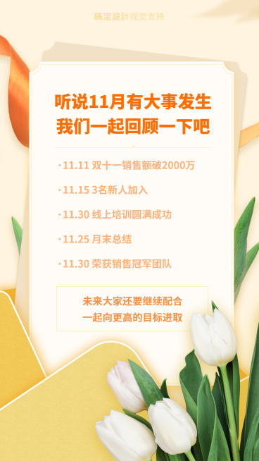 月末11月大事记预览效果