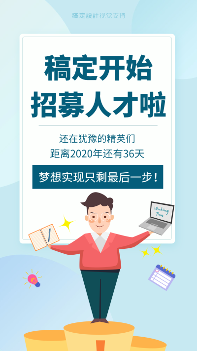 月初人才招募招代理手绘卡通人物