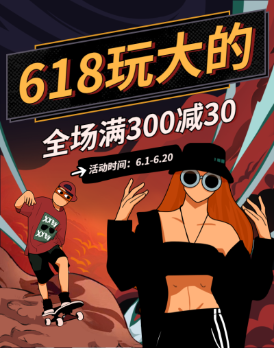 618年中大促/满减海报