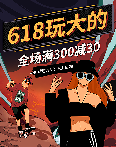 618年中大促/满减海报