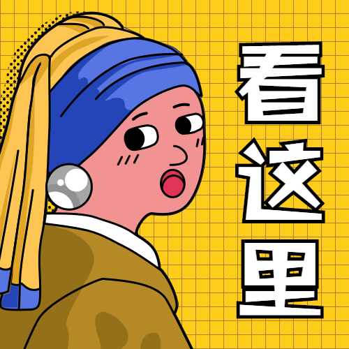 看这里卡通手绘简约公众号次图预览效果