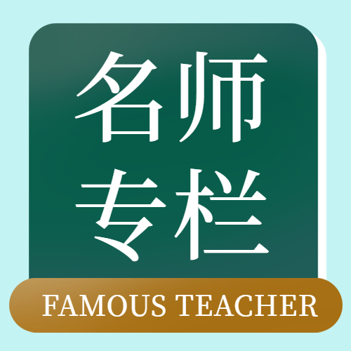 名师专栏/简约/公众号次图预览效果