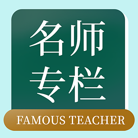 名师专栏/简约/公众号次图