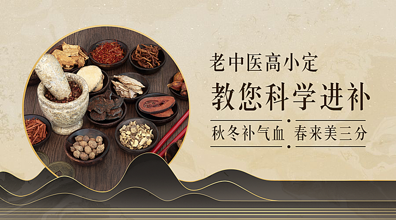 老中医/科学进补/课程封面