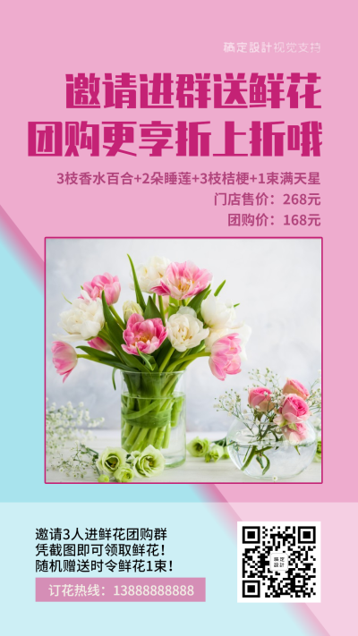 文艺清新鲜花社群团购促销