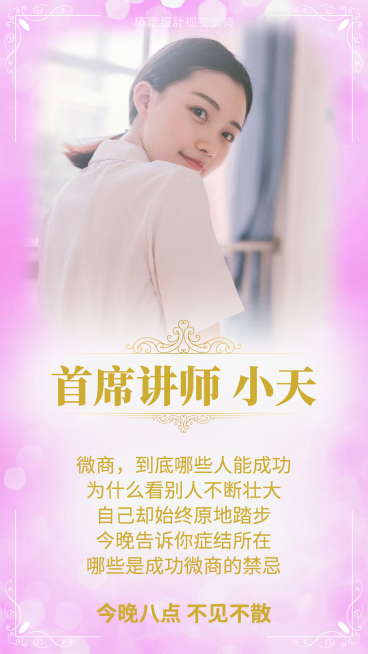 微商培训首席直播讲师介绍预览效果