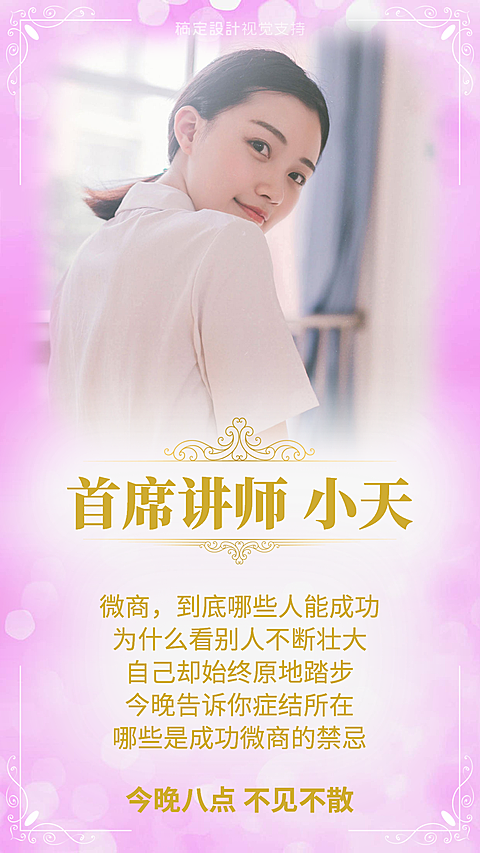 微商培训首席直播讲师介绍