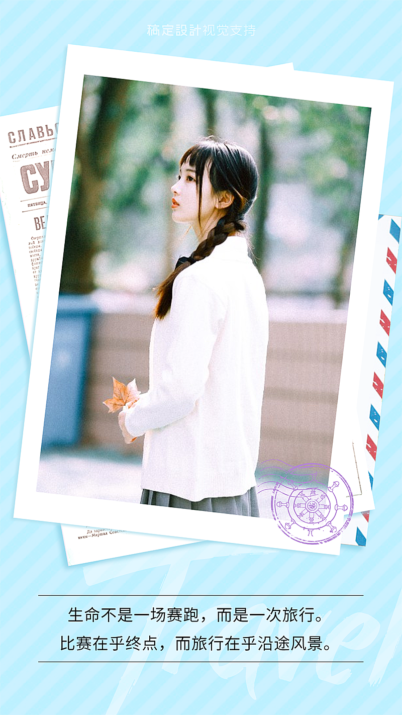 邮戳风旅行照片记录