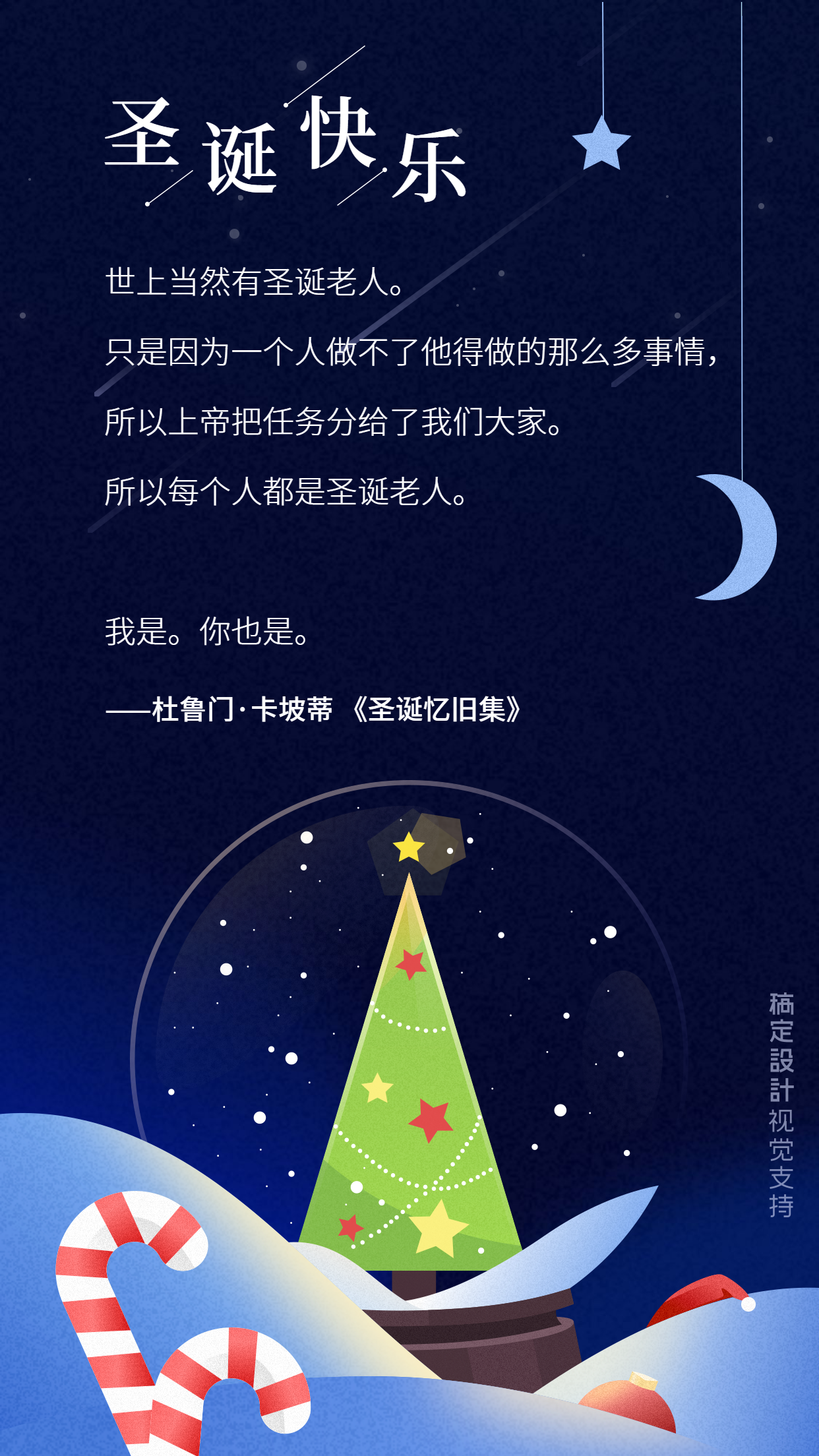 文艺/圣诞节祝福语/星空梦幻/水晶球