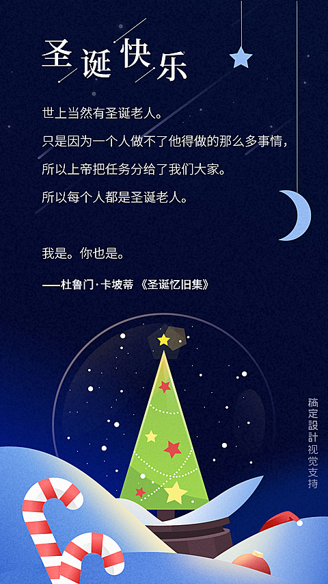 文艺/圣诞节祝福语/星空梦幻/水晶球
