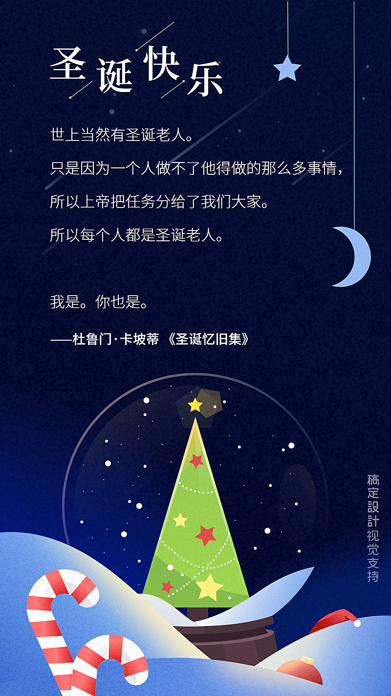 文艺/圣诞节祝福语/星空梦幻/水晶球