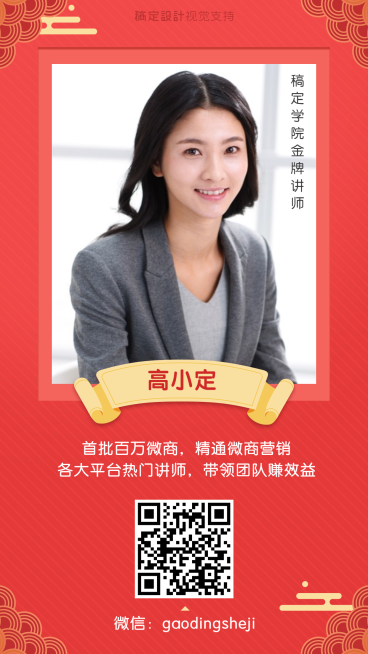 微商讲师培训社交名片形象打造预览效果