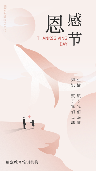 感恩节祝福/感恩知识感恩生活