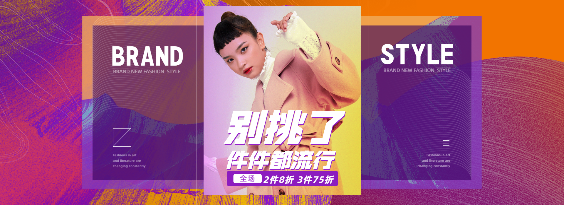 时尚创意服装女装海报banner