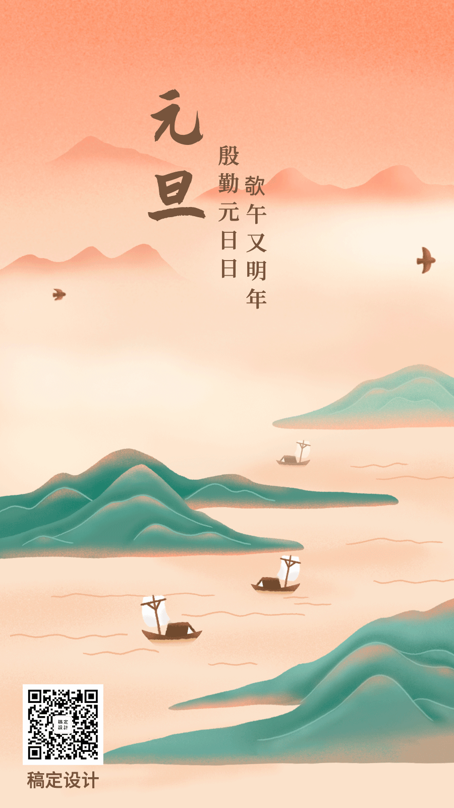 元旦中国风手绘插画创意动态海报预览效果