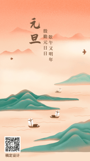 元旦中国风手绘插画创意动态海报