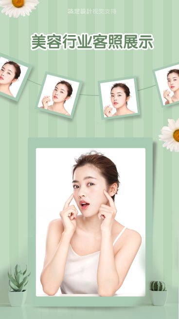 美业客照海报晒效果简约清新风预览效果