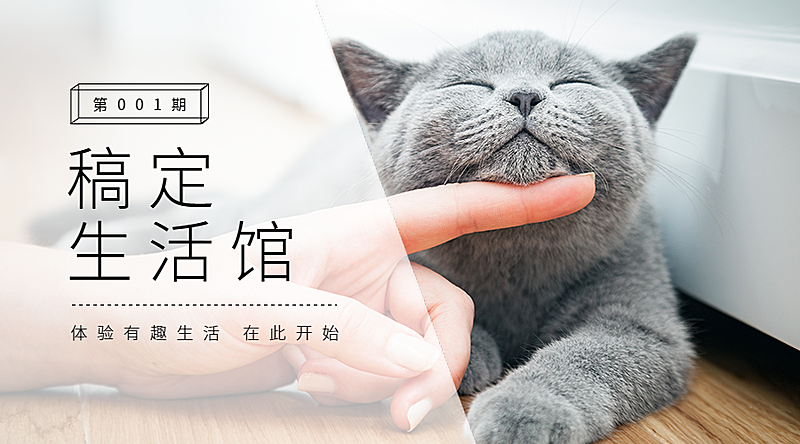 稿定生活馆从此开始横版海报