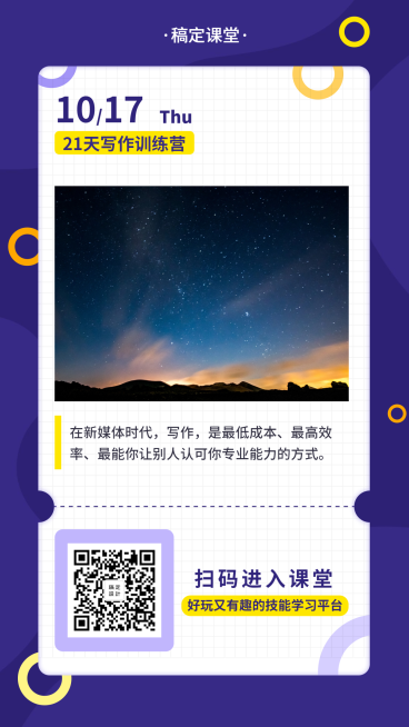 写作训练营每日签到手机海报预览效果