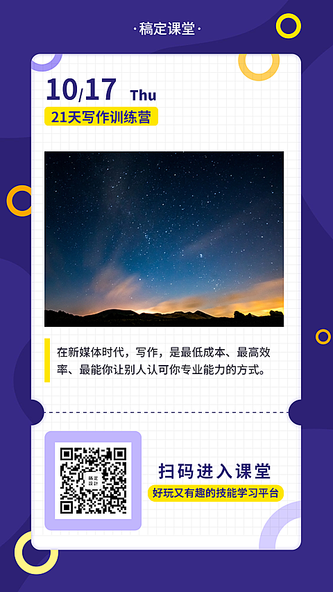 写作训练营每日签到手机海报