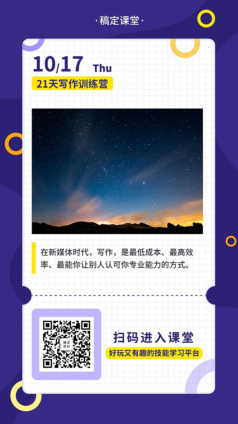 写作训练营每日签到手机海报