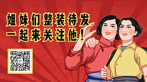 复古工农风手绘插画复古关注二维码