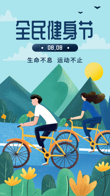 手机海报全民健身节预览效果