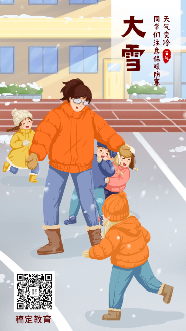 大雪节气天冷加衣师生玩耍海报预览效果