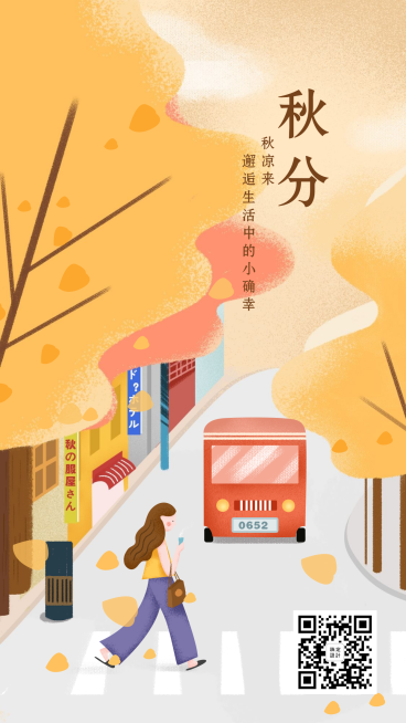 通用秋分节气祝福卡通手机海报预览效果