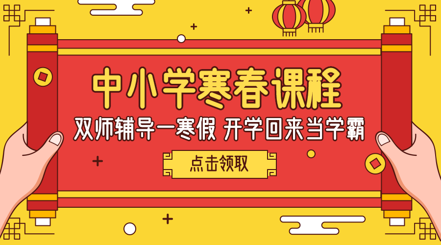 春节促销/中小学课程/海报banner预览效果