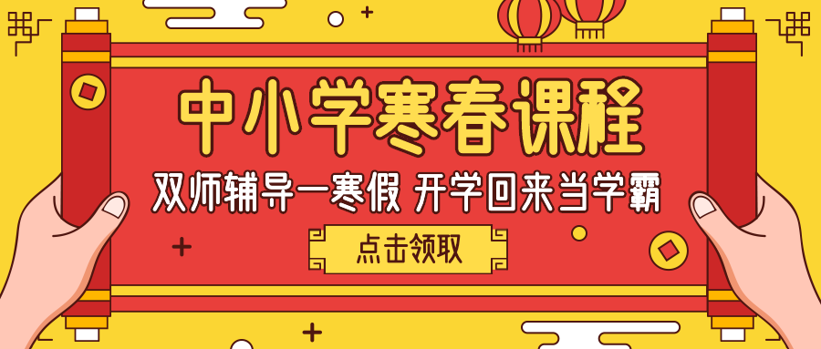 春节促销/中小学课程/公众号首图预览效果