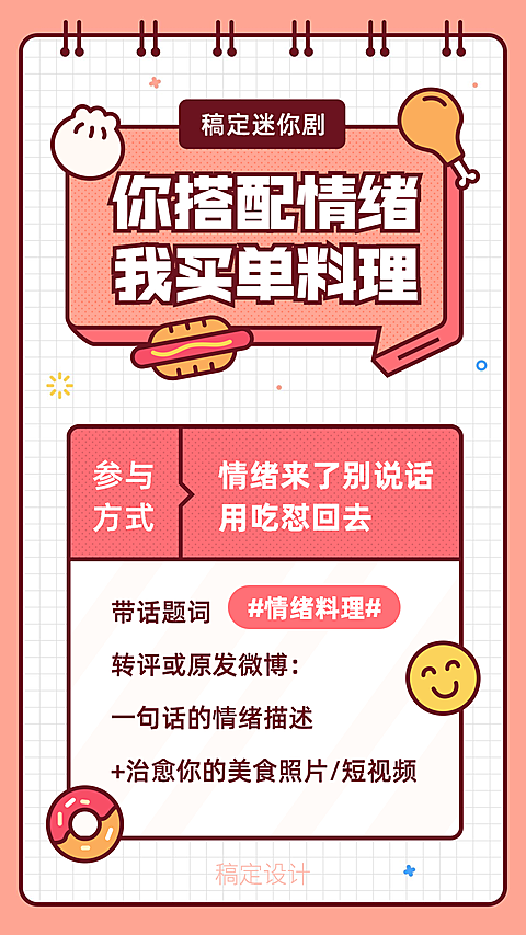 稿定迷你剧/活动/手绘/手机海报