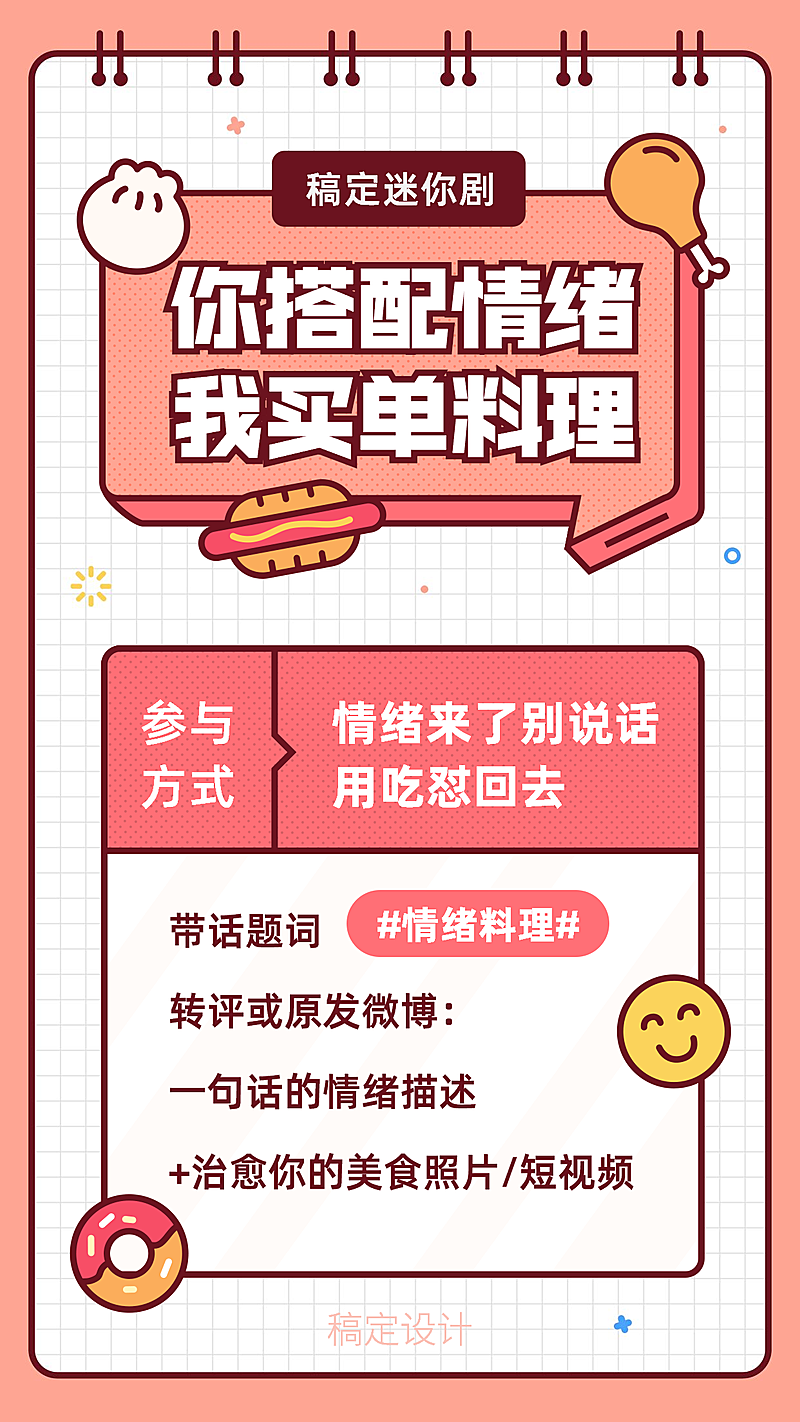 稿定迷你剧/活动/手绘/手机海报