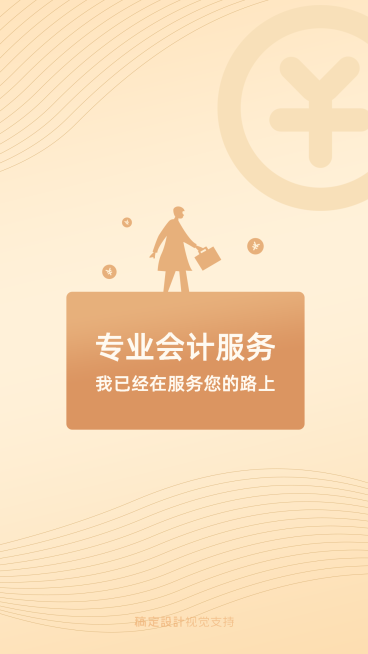 金融理财会计记账服务微信背景图预览效果