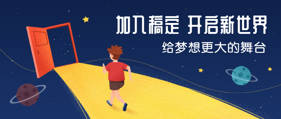 加入稿定开启新世界招聘首图