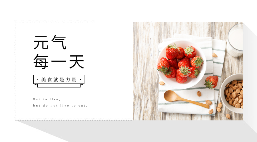 元气每一天横版海报预览效果