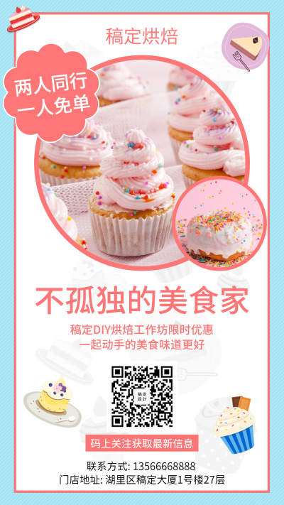 餐饮美食促销活动清新简约手机海报