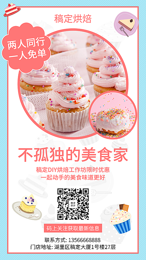 餐饮美食促销活动清新简约手机海报
