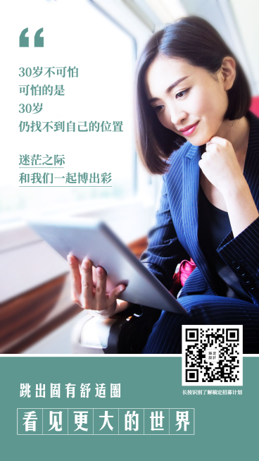 招聘增员简约清新手机海报预览效果
