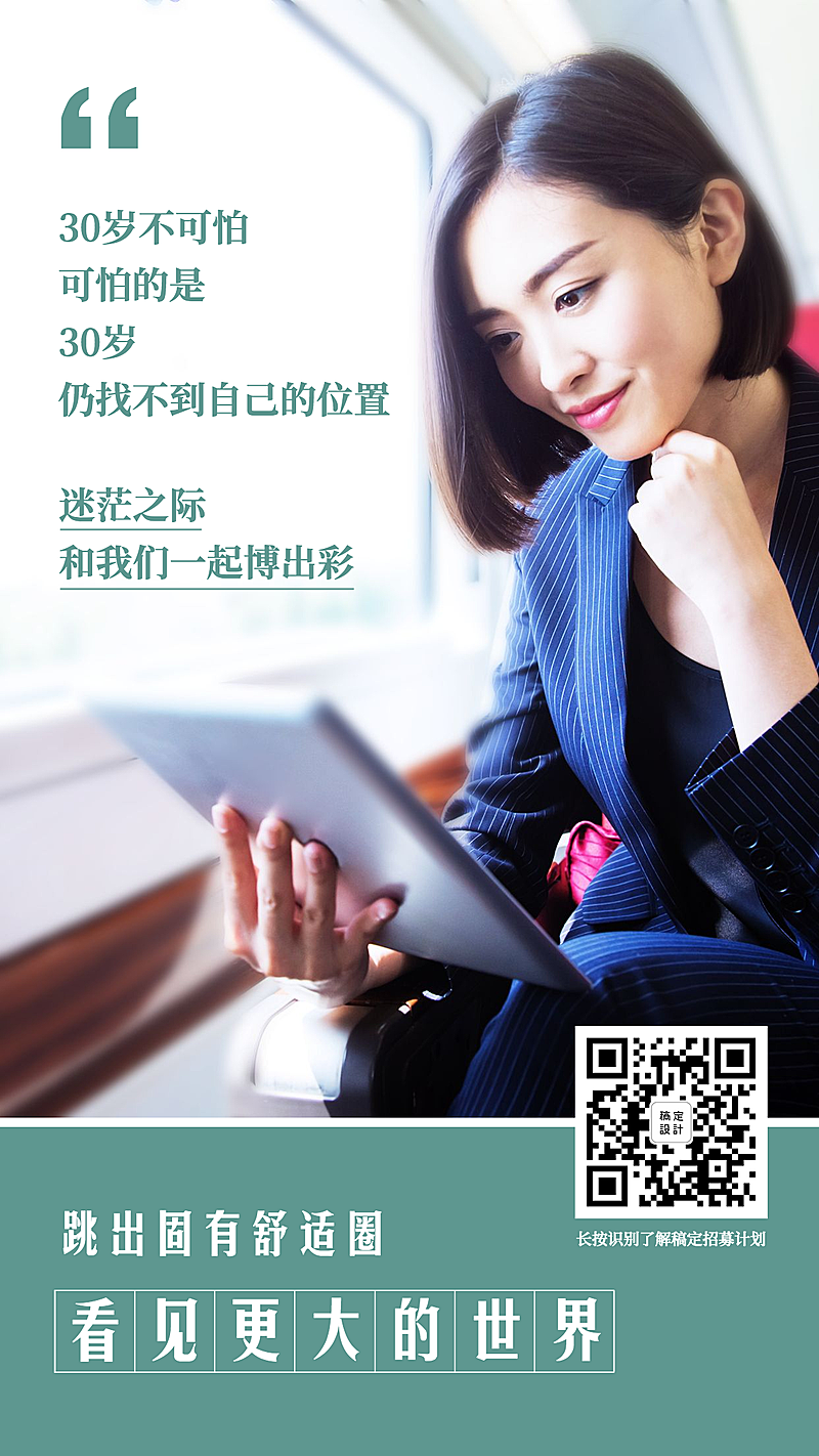 招聘增员简约清新手机海报