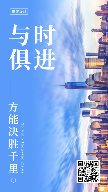 团队激励与时俱进手机海报预览效果