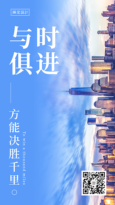 团队激励与时俱进手机海报