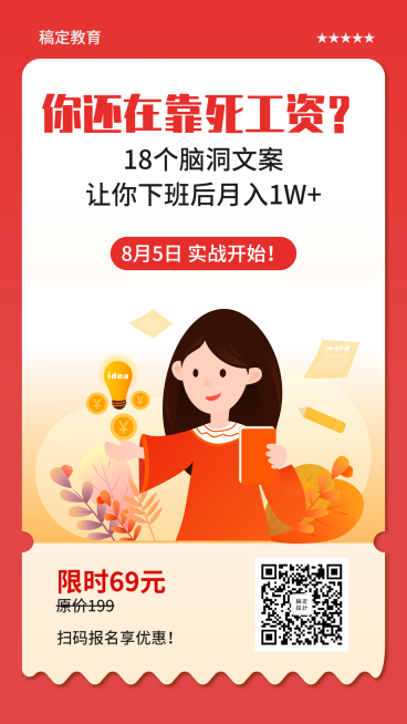 赚钱训练营课程招生手机海报预览效果